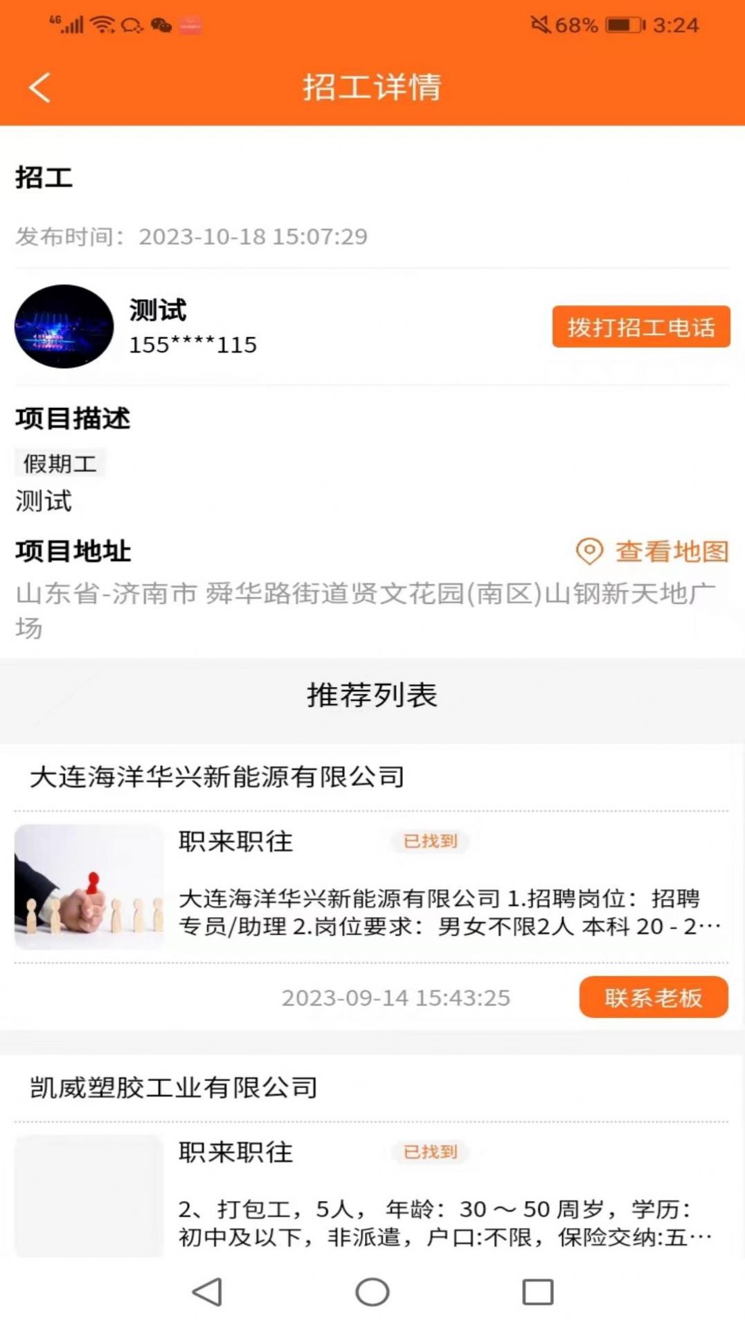 职来职往地址