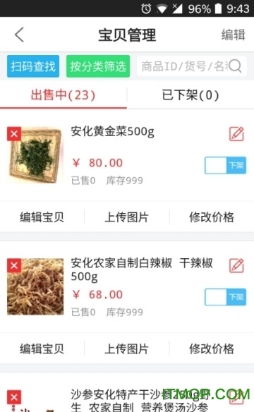 安化购商家版