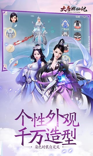 游仙记