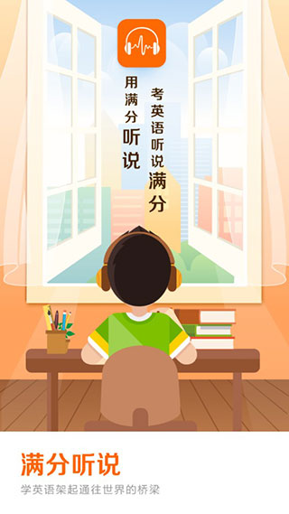 听说