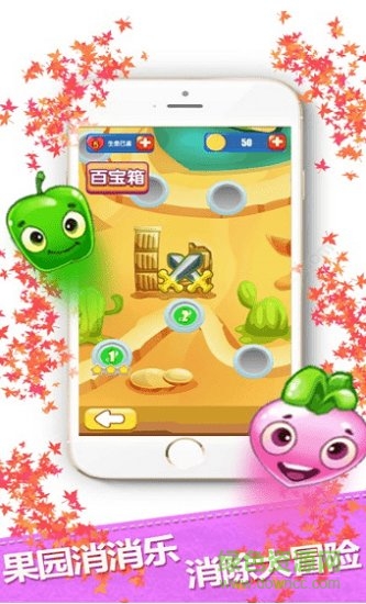 果园消消乐