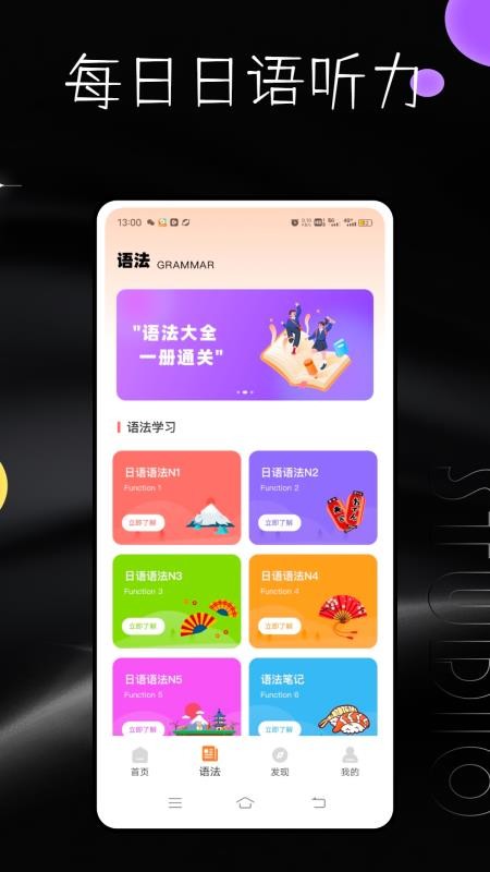 日语听力