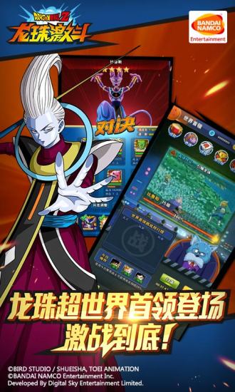 龙珠激斗手游无敌版