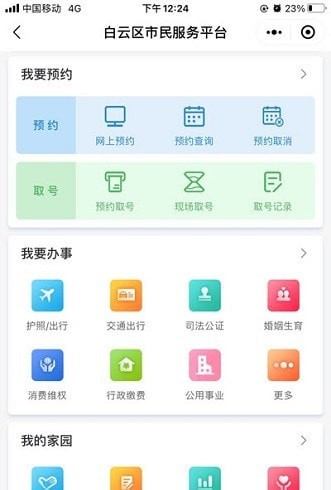 政通白云