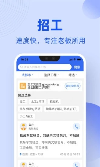 工友通