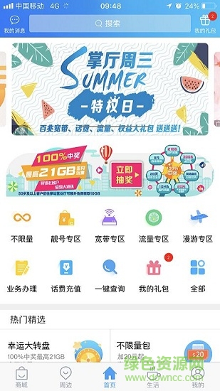 上海移动和你最新版(中国移动上海)