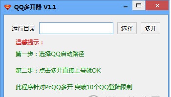 qq多开器