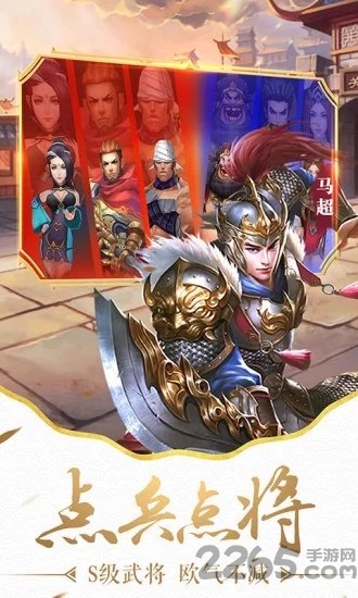 超凡三国OL-神魔志