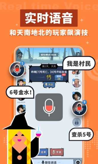 口袋狼人杀