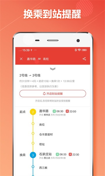 石家庄地铁通