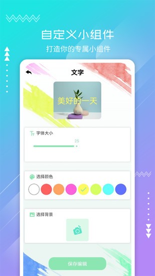 透明小组件