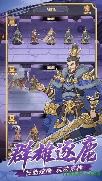 三国英雄阁 三国英雄阁