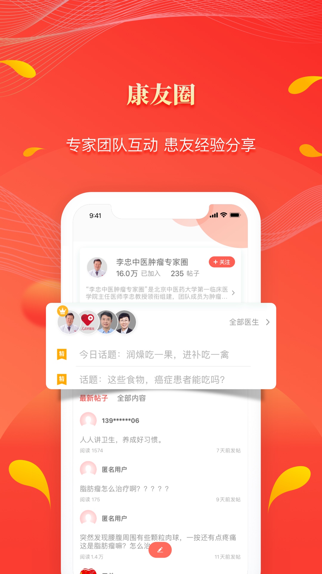 人民好医生APP官方下载