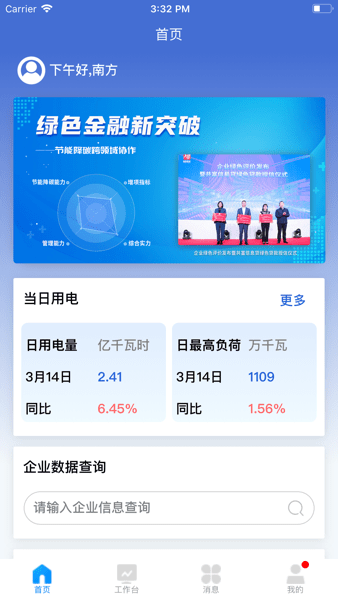 能源管家