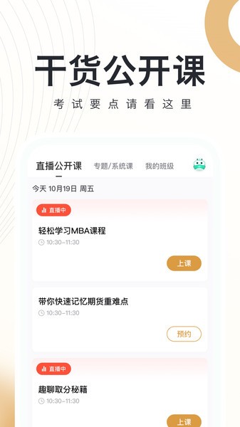 MBA随身学app