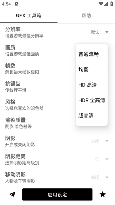 gfx画质修改器