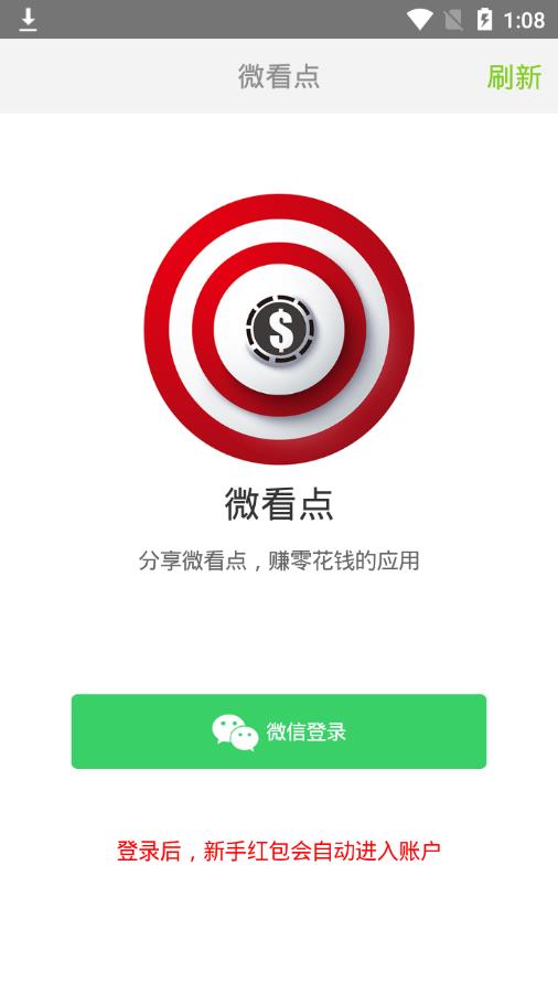 微看点