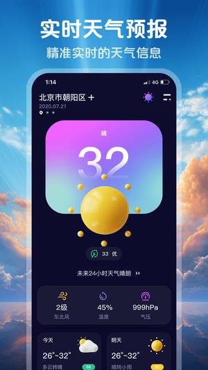 超准天气预报app