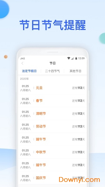 即刻万年历
