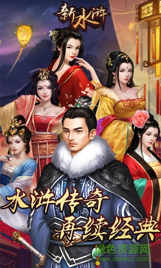新水浒