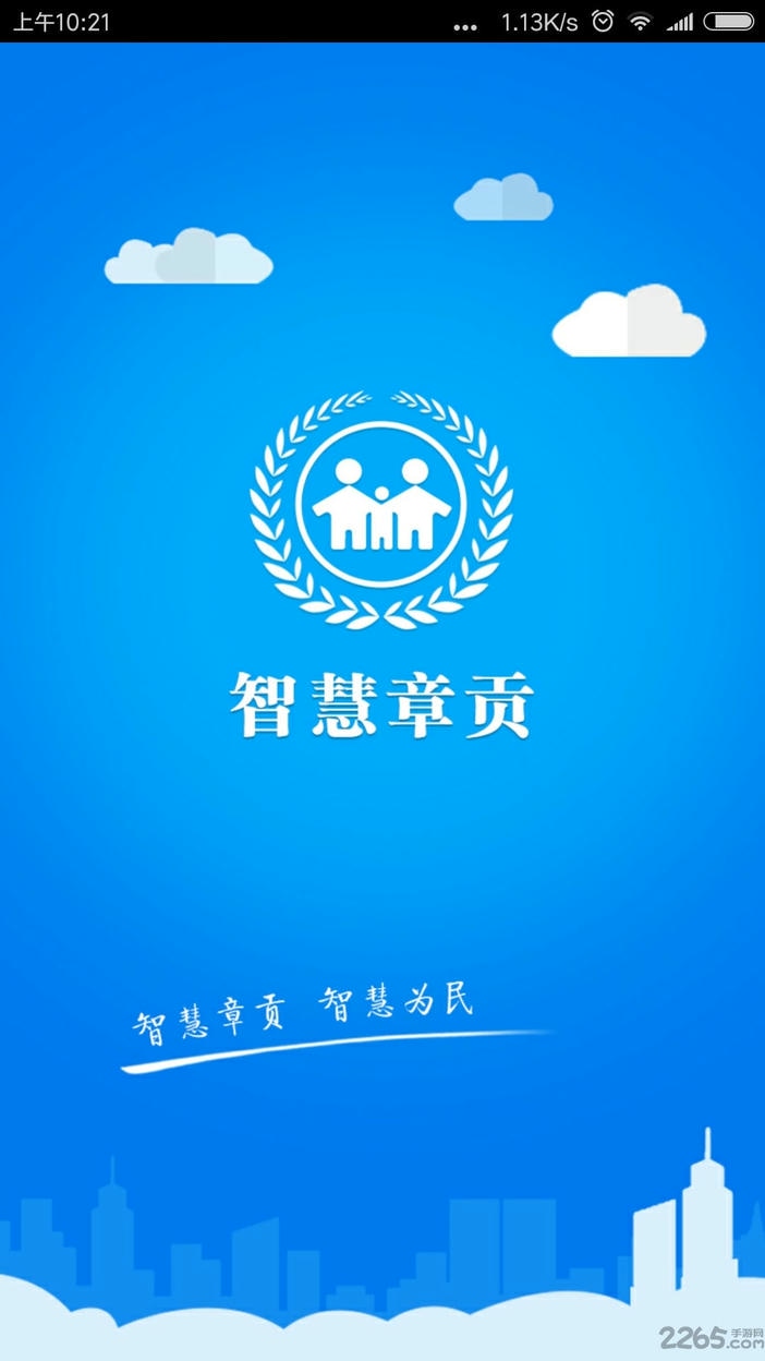 智慧章贡