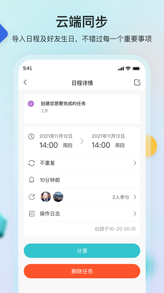 幸福日历