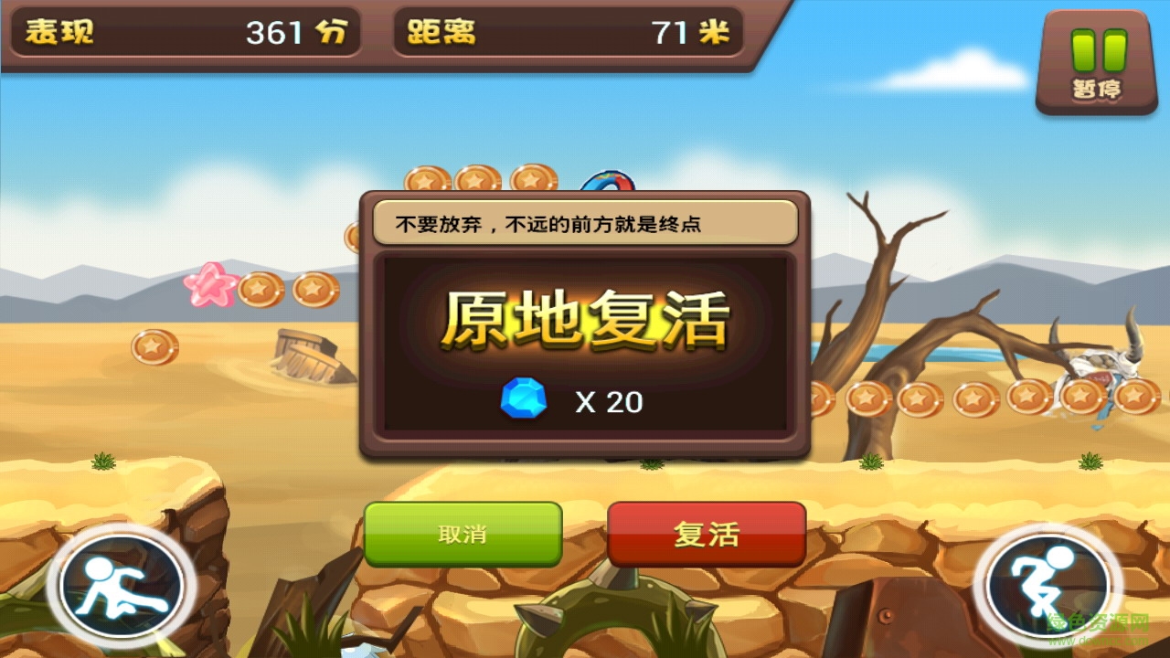 天天跑酷电脑版