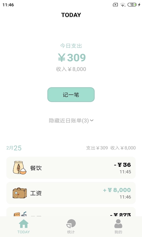 青子记账