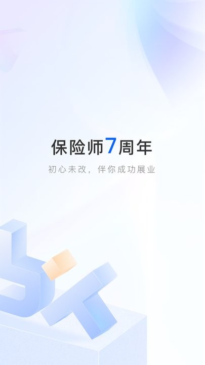 保险师官方版