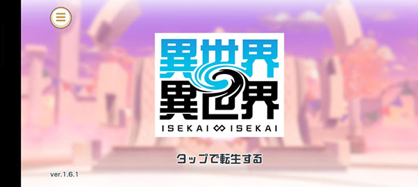 異世異世安装器
