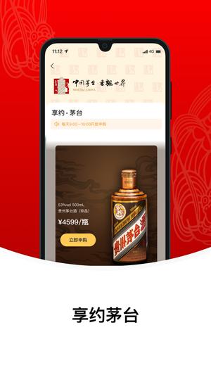 I茅台APP下载