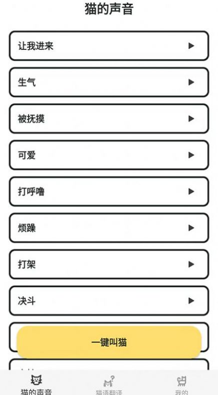 猫语翻译