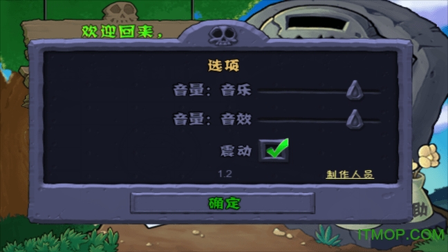 植物大战僵尸老八版本