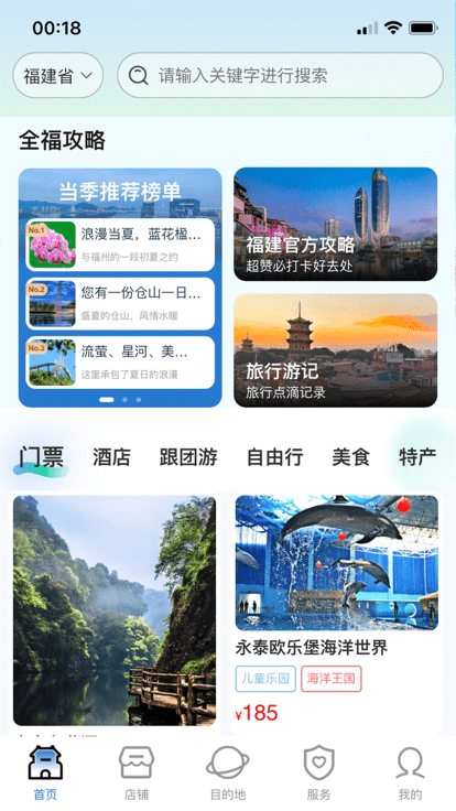 畅游八闽