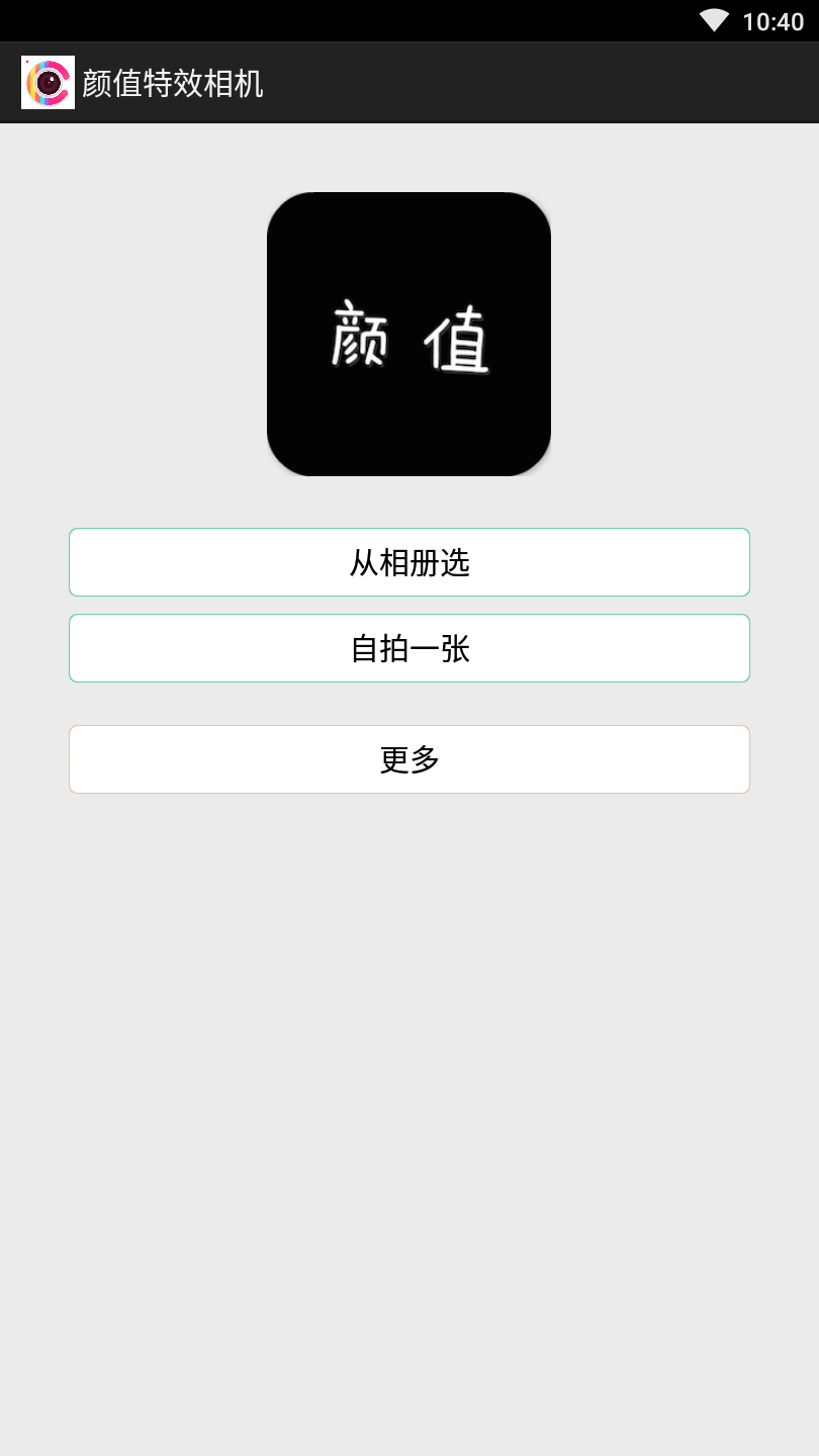 颜值特效相机
