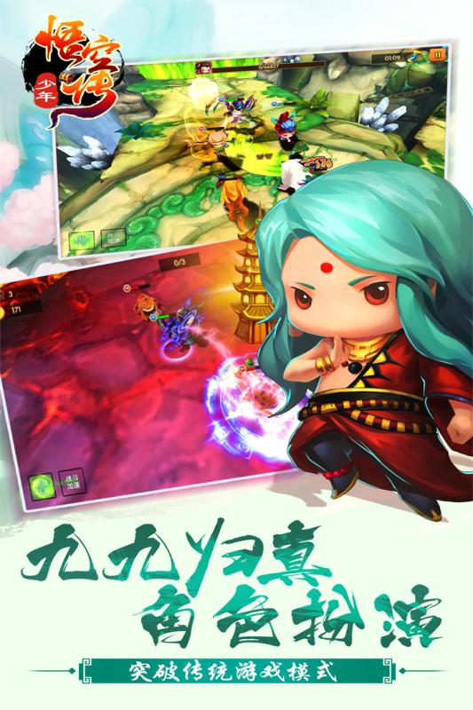 少年悟空传飞升版