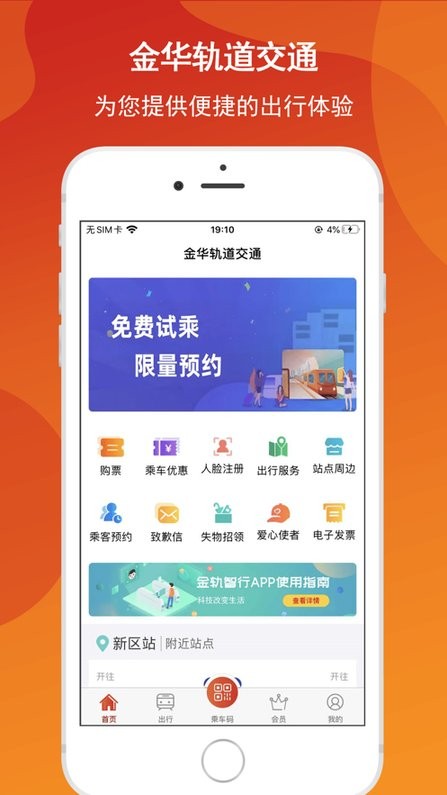 金轨智行