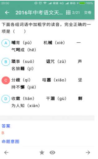 中考语文通