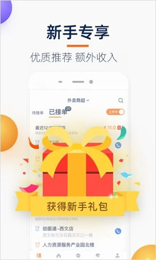 菜鸟点我达