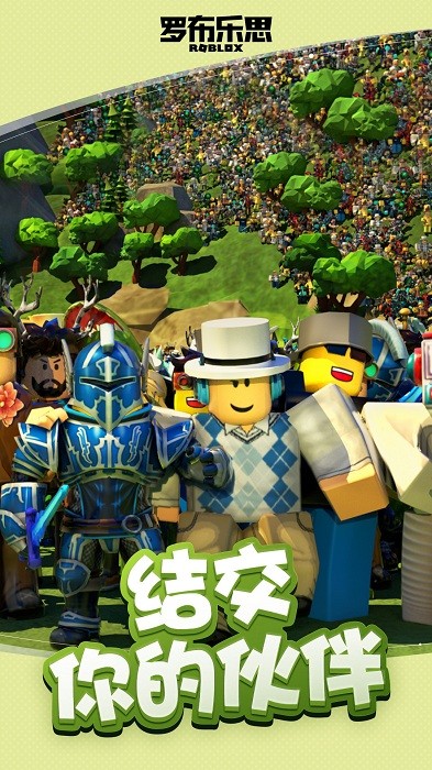 罗布乐思下载roblox国际服最新版2023
