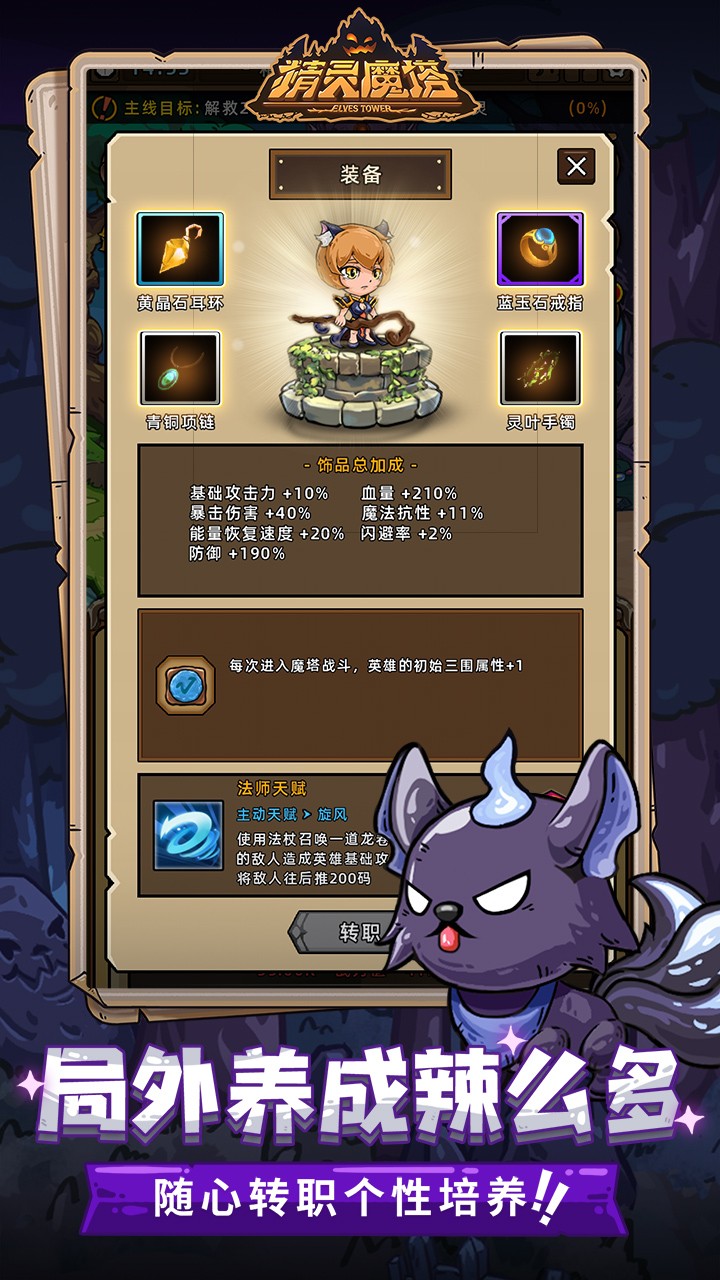 精灵魔塔