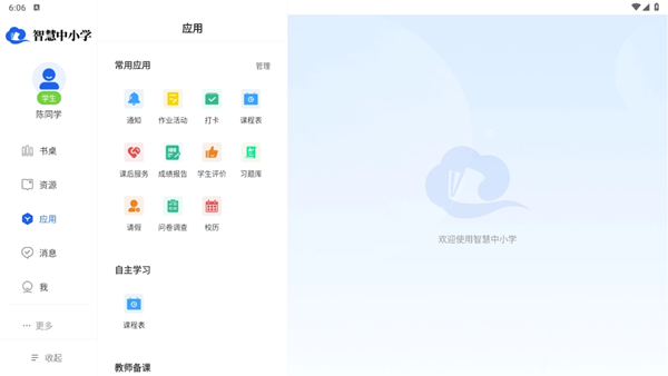 智慧中小学HD