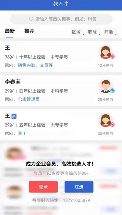 章丘人才网 章丘人才网