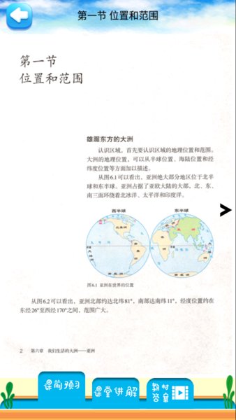七年级下册地理解读