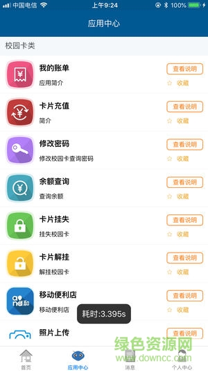 福大一卡通