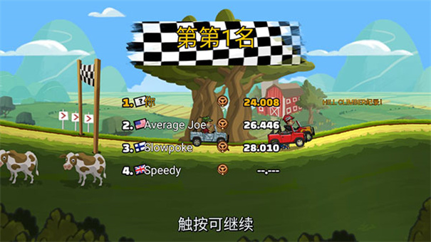 登山赛车2