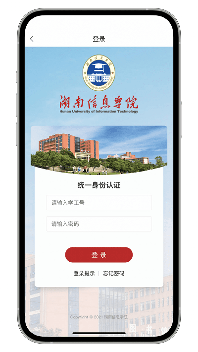 湘信智慧