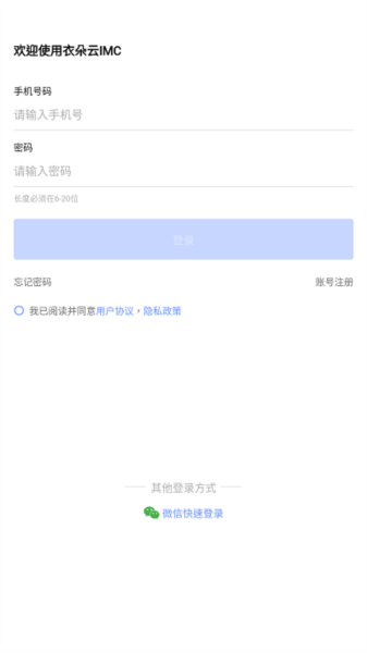 衣朵云IMC 安卓版v1.8.0