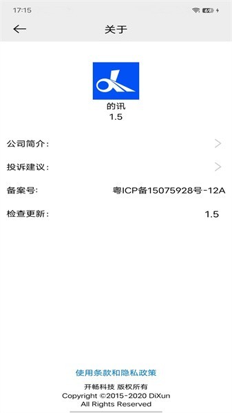 的讯平台 安卓版v2.5.3