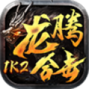 龙腾合击手游